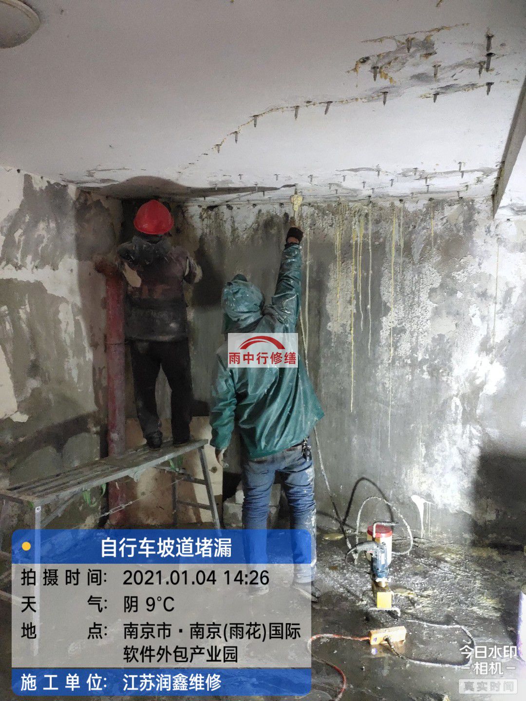 宿城地下室堵漏