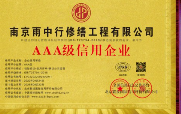 宿城企业资质认证