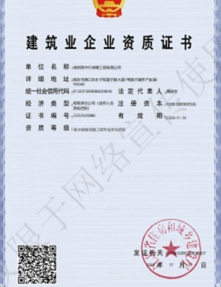 宿城防水防腐资质证书